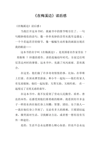 《在梅溪边》读后感