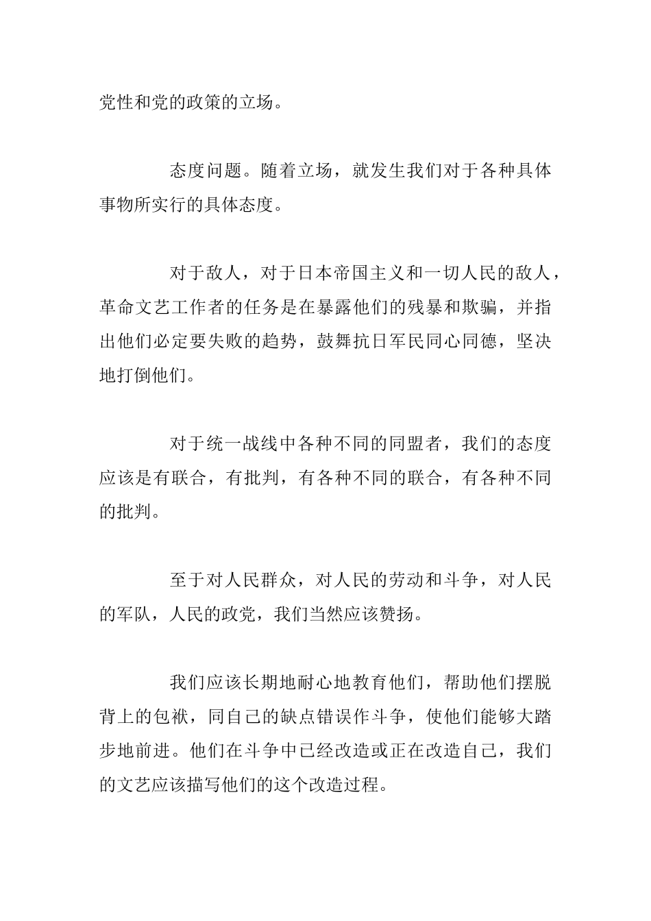 《在延安文艺座谈会上的讲话》读书笔记_第2页