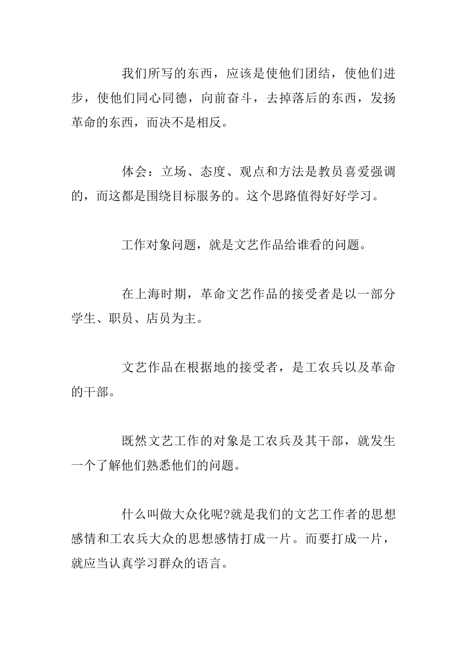 《在延安文艺座谈会上的讲话》读书笔记_第3页