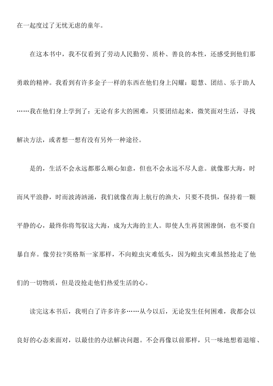 《在梅溪边》读后感_第2页