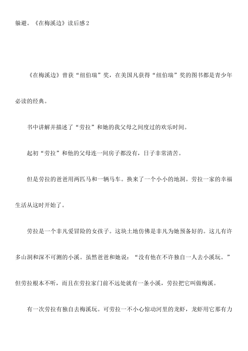 《在梅溪边》读后感_第3页