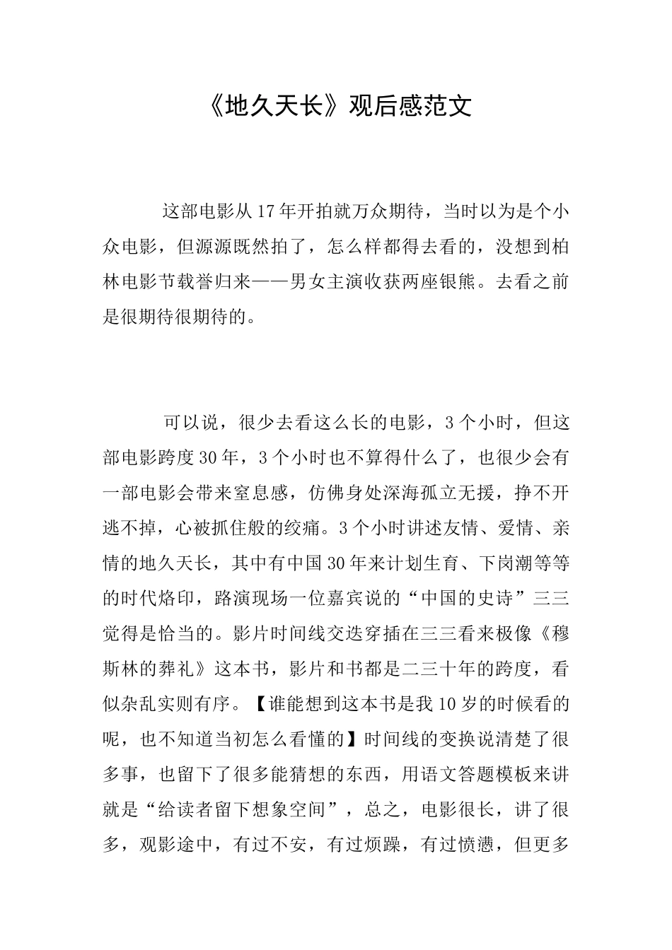 《地久天长》观后感范文_第1页