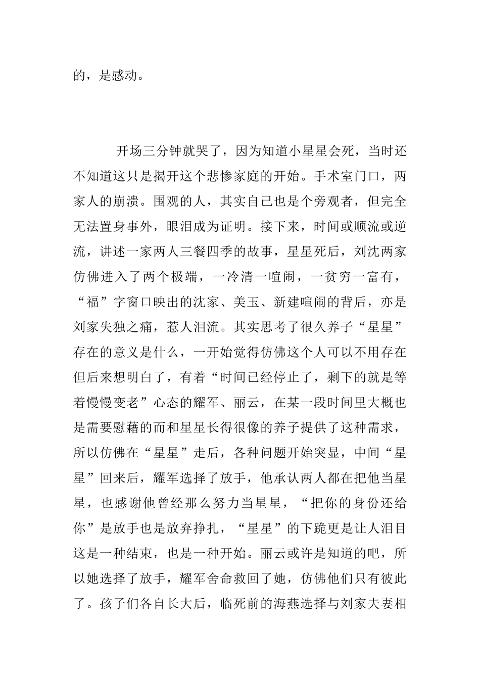 《地久天长》观后感范文_第2页