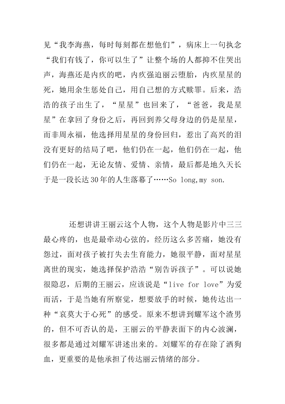 《地久天长》观后感范文_第3页