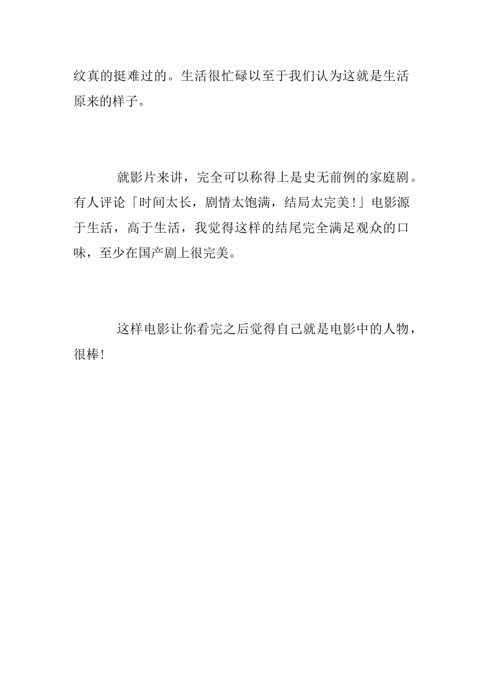 《地久天长》观后感_第2页