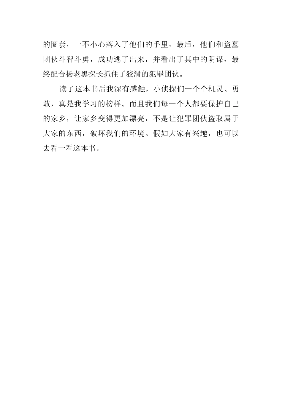 《地器之谜》的读后感500字_第2页