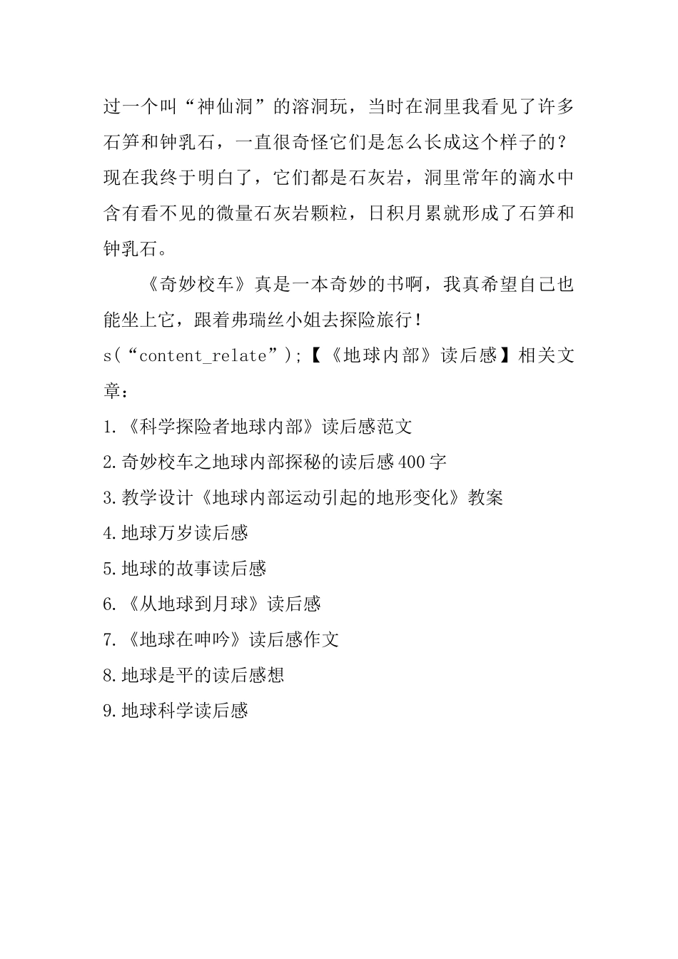 《地球内部》读后感_第3页