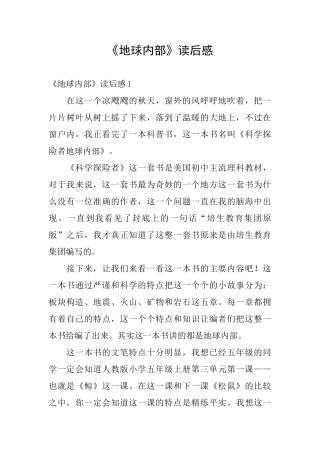 《地球内部》读后感