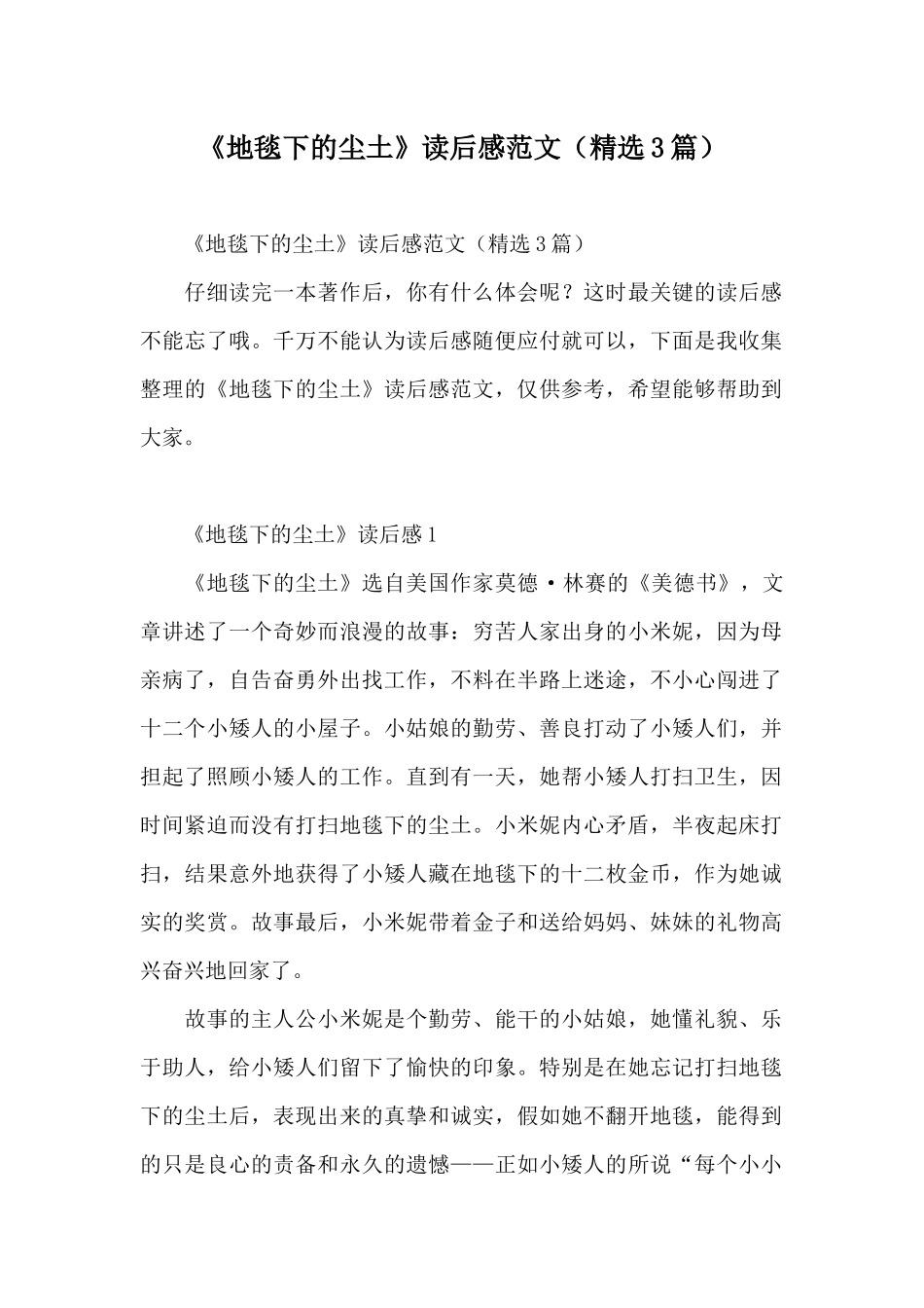 《地毯下的尘土》读后感范文_第1页