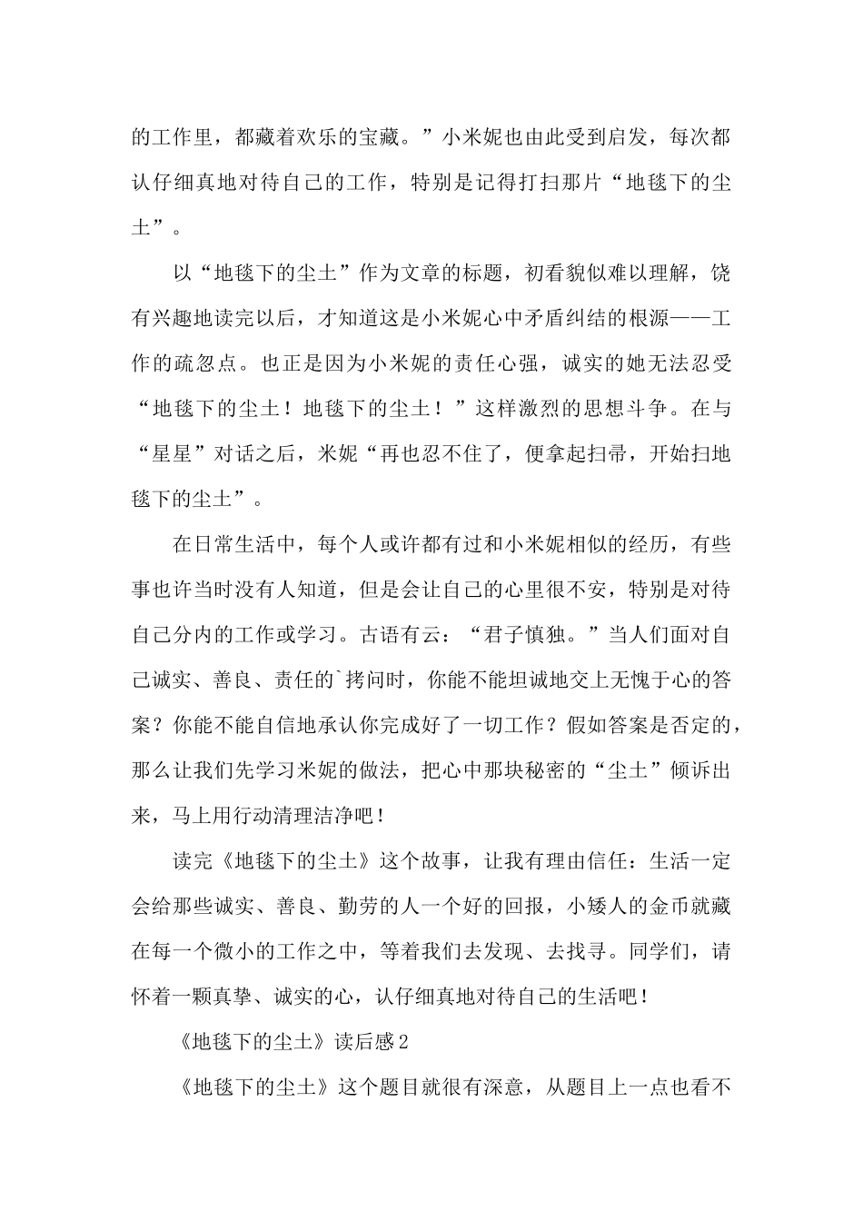 《地毯下的尘土》读后感范文_第2页