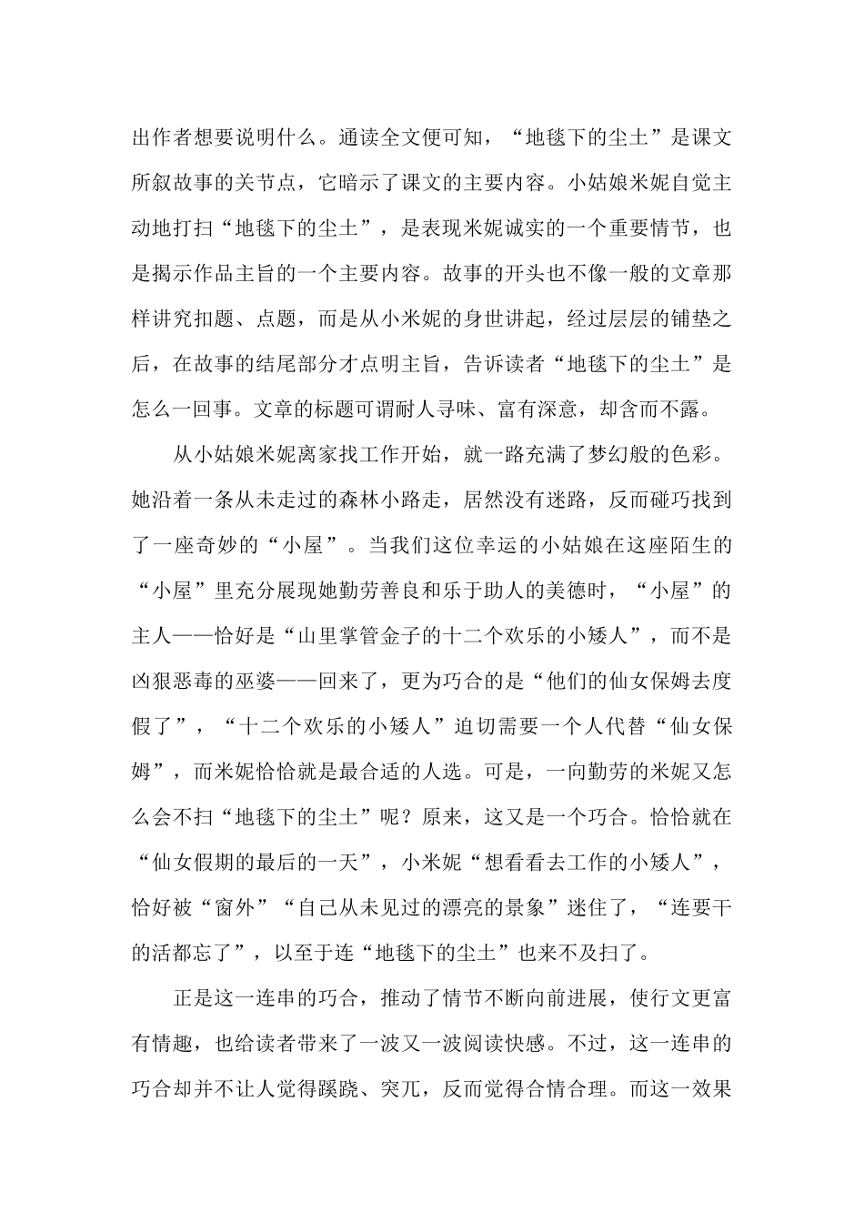 《地毯下的尘土》读后感范文_第3页