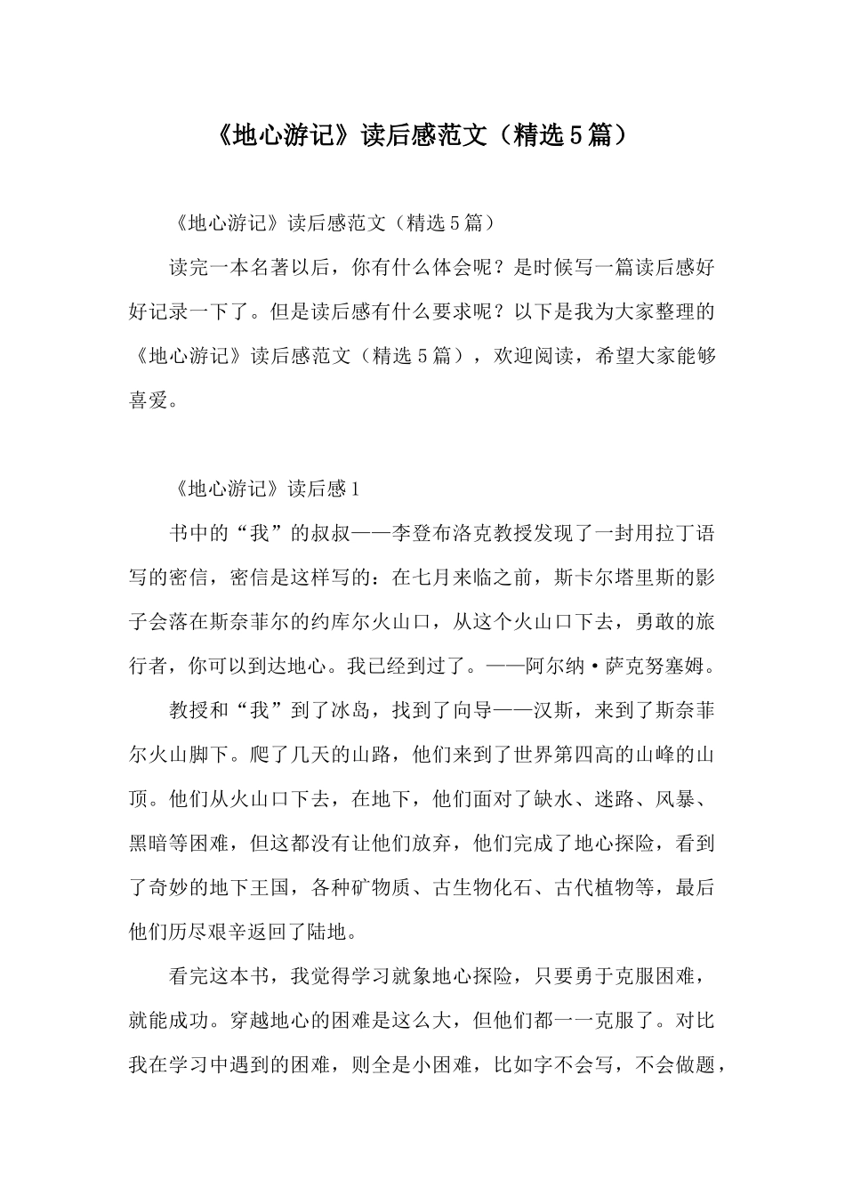 《地心游记》读后感范文_第1页