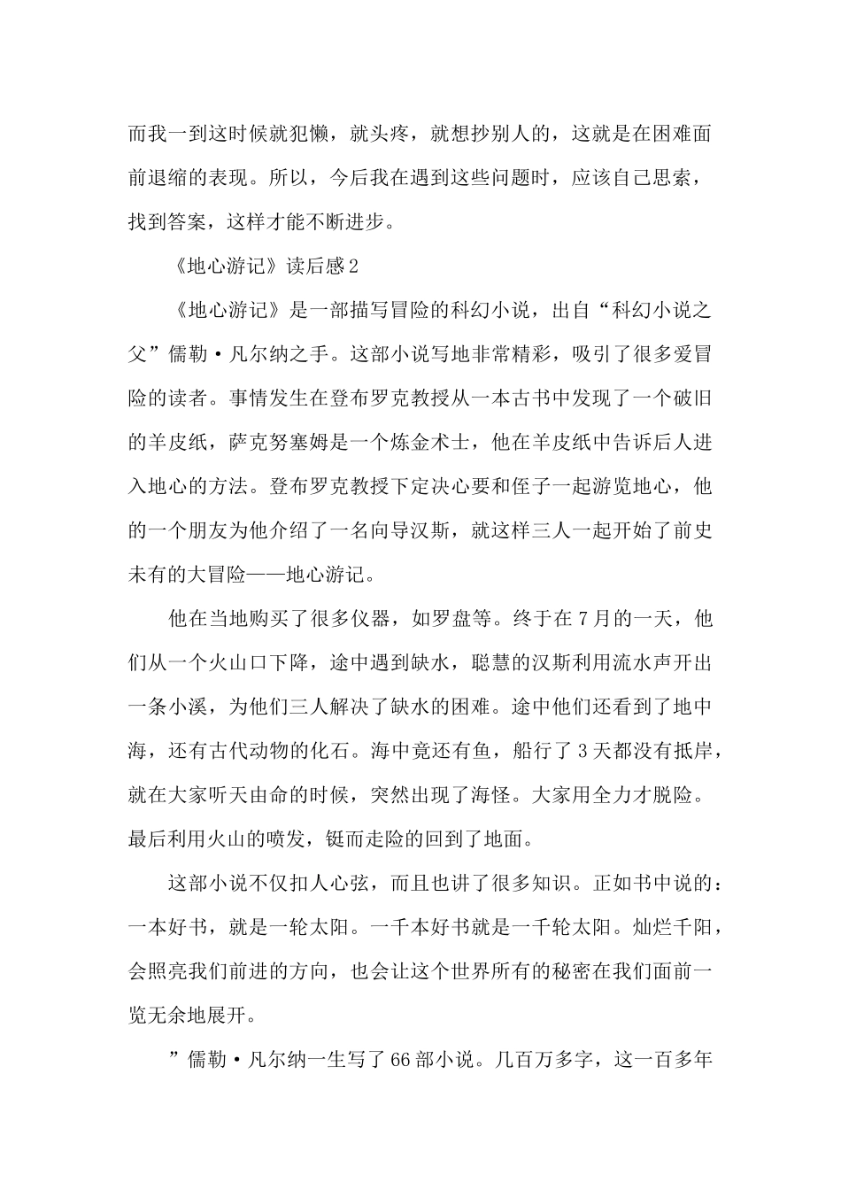 《地心游记》读后感范文_第2页