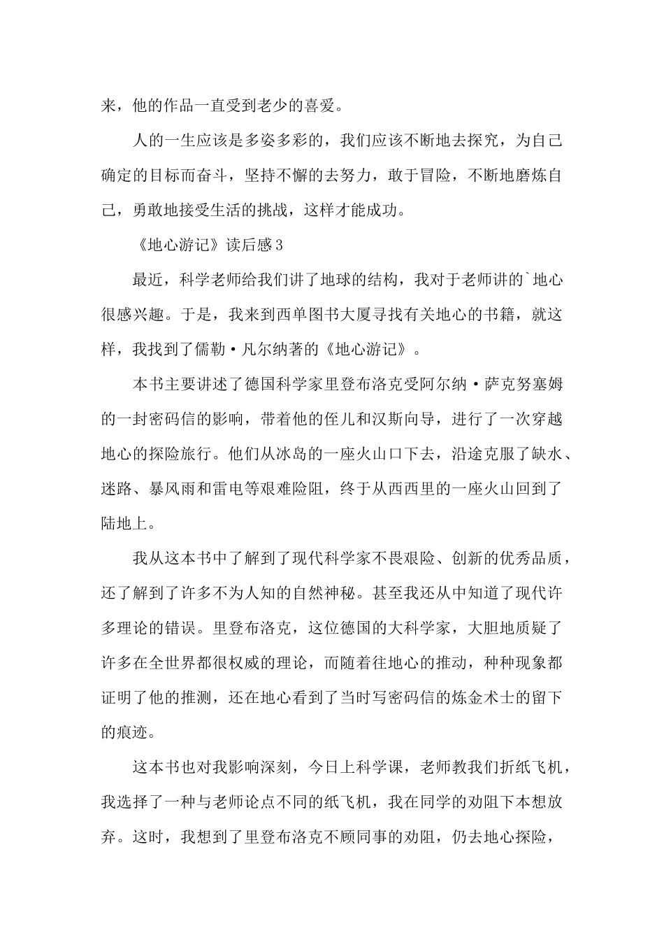 《地心游记》读后感范文_第3页