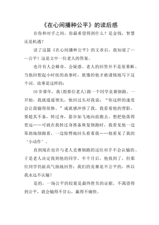 《在心间播种公平》的读后感