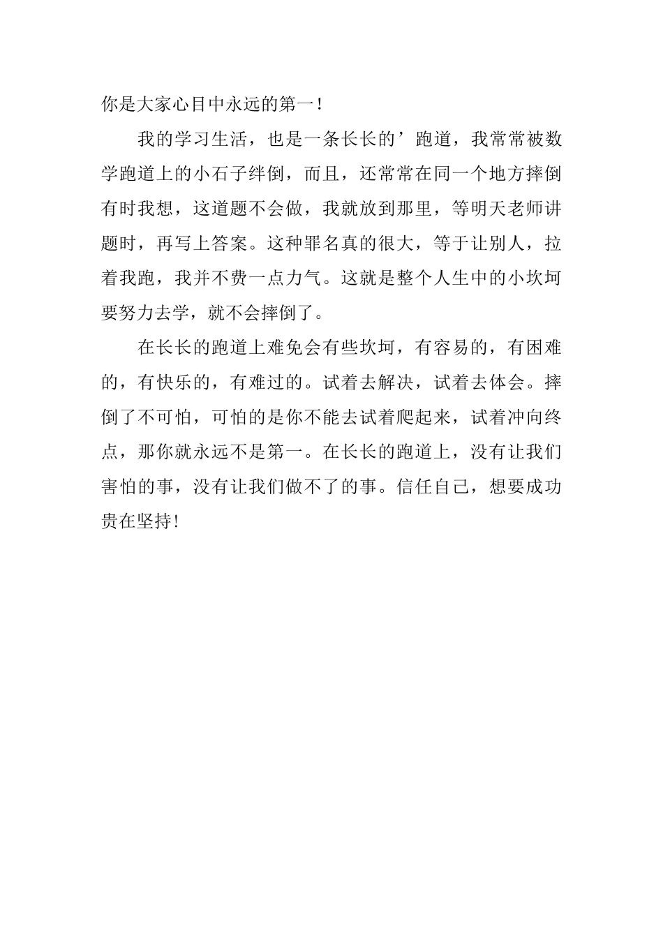 《在长长的跑道上》读后感_第2页