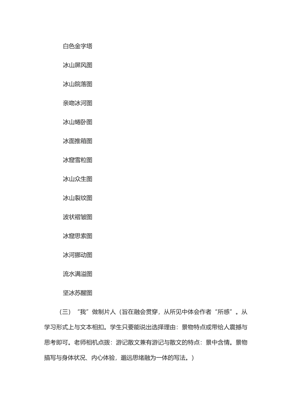 《在长江源头各拉丹冬》教学设计_第3页