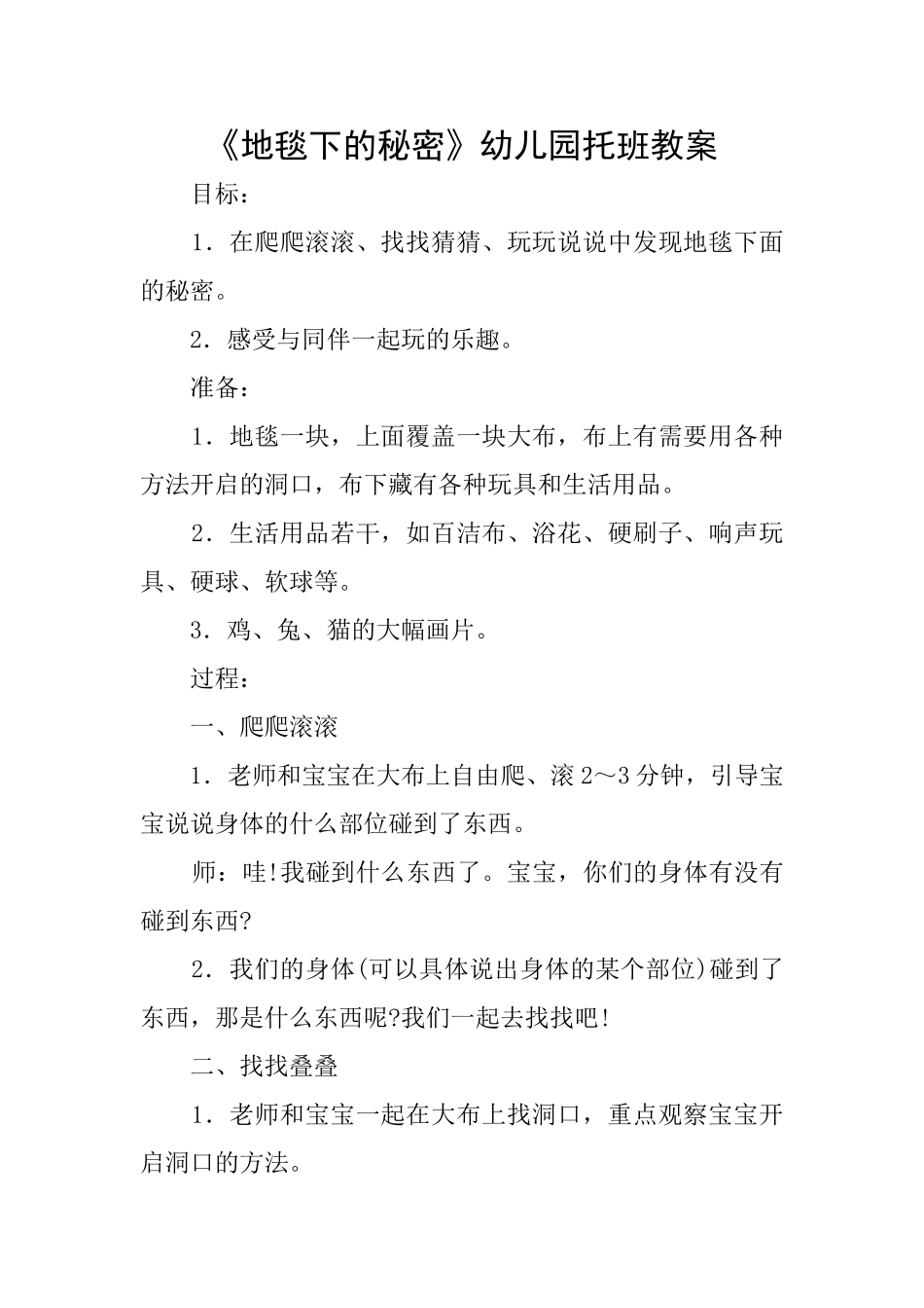 《地毯下的秘密》幼儿园托班教案_第1页
