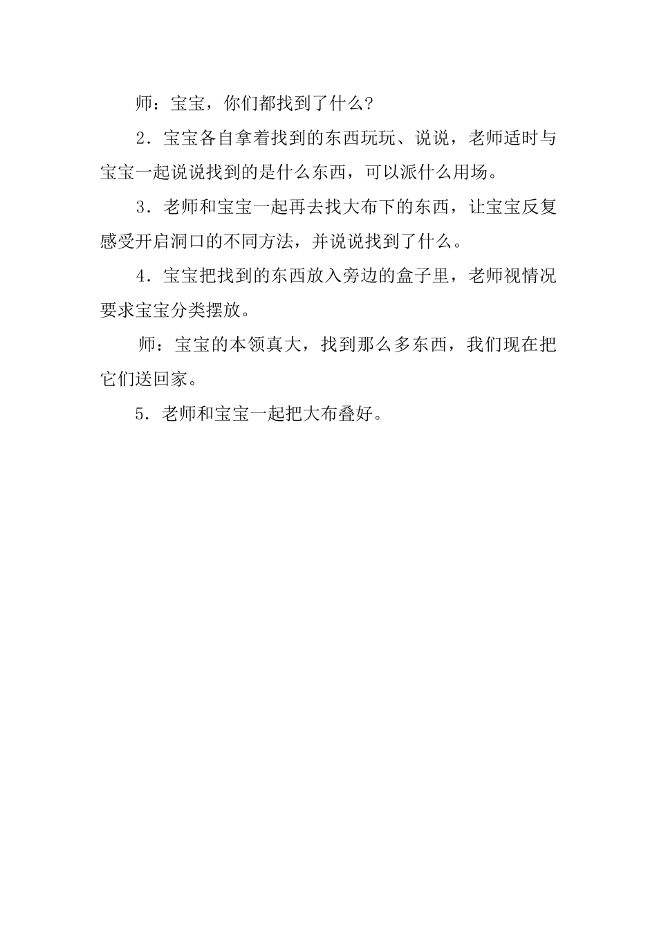 《地毯下的秘密》幼儿园托班教案_第2页