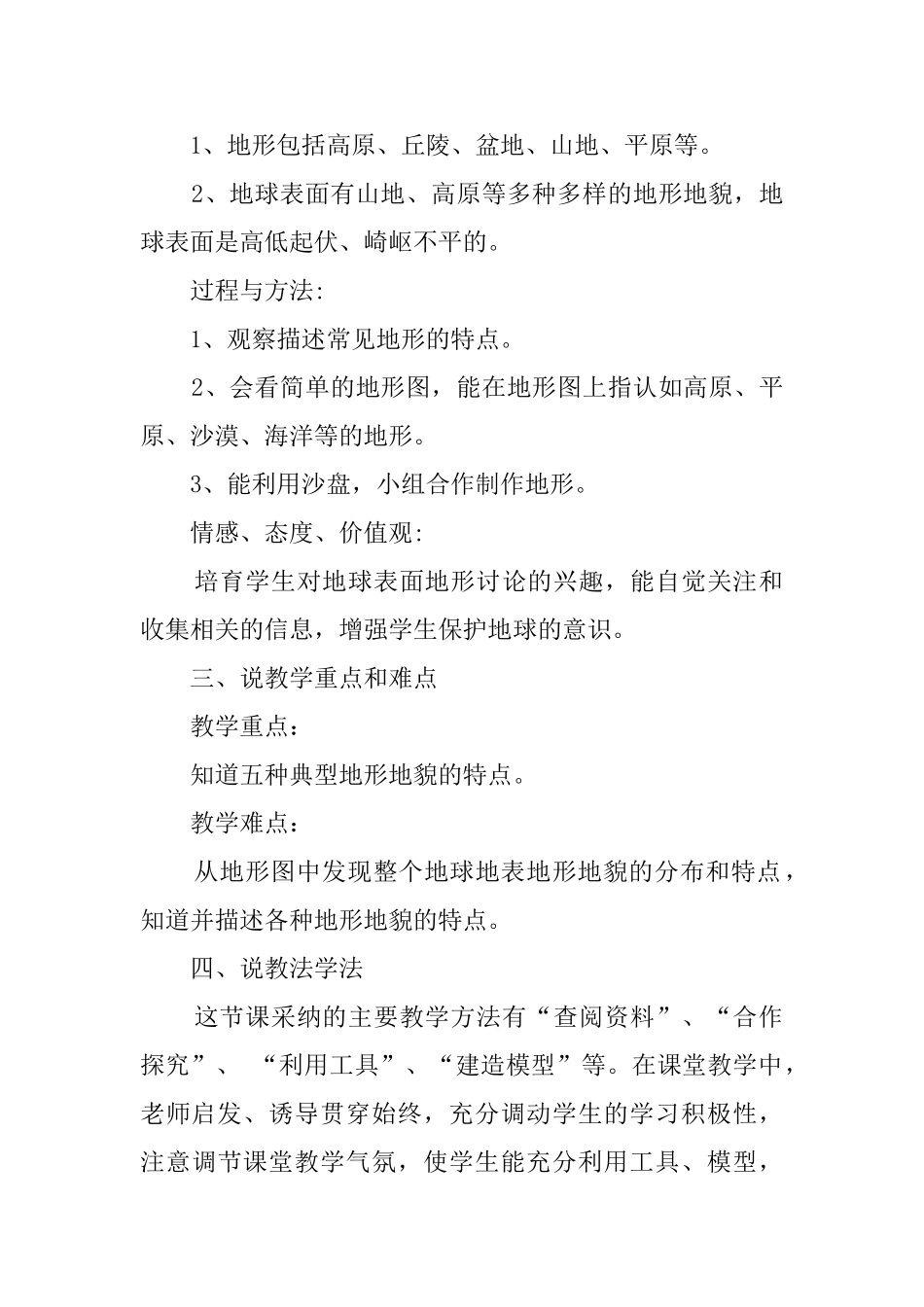 《地球表面的地形》说课稿_第2页