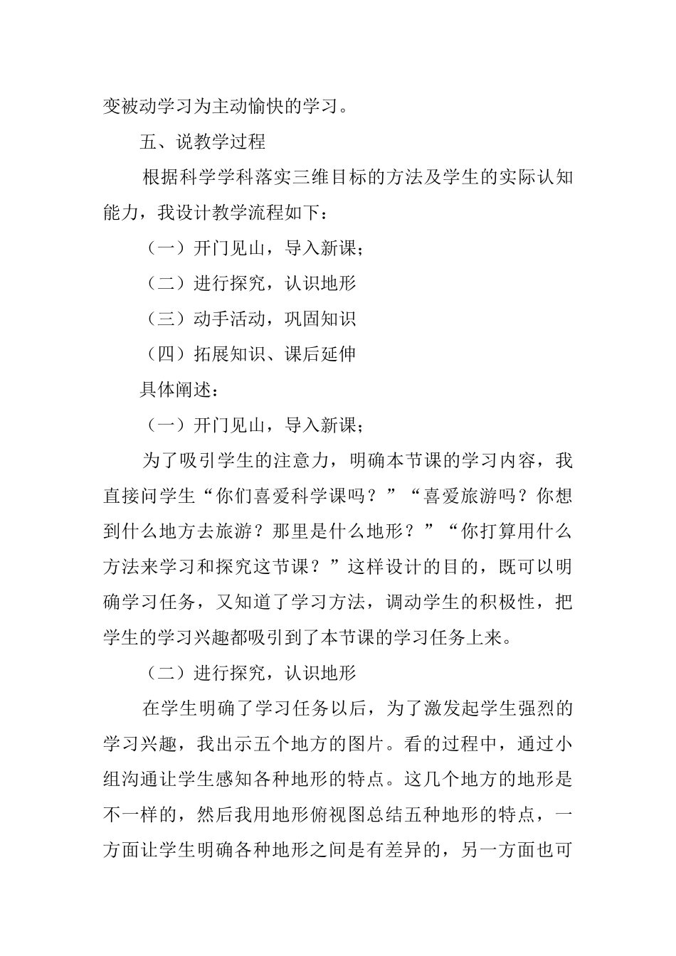 《地球表面的地形》说课稿_第3页