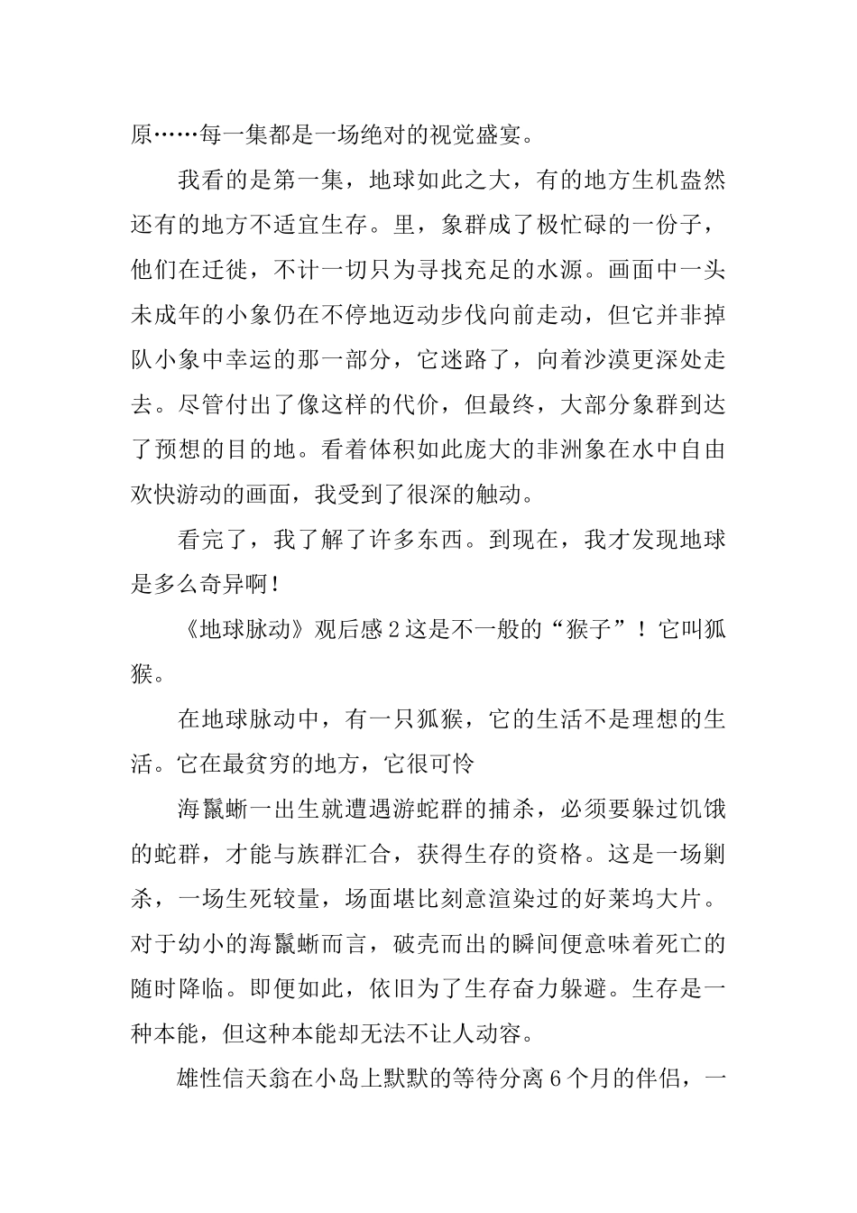 《地球脉动》观后感_第2页