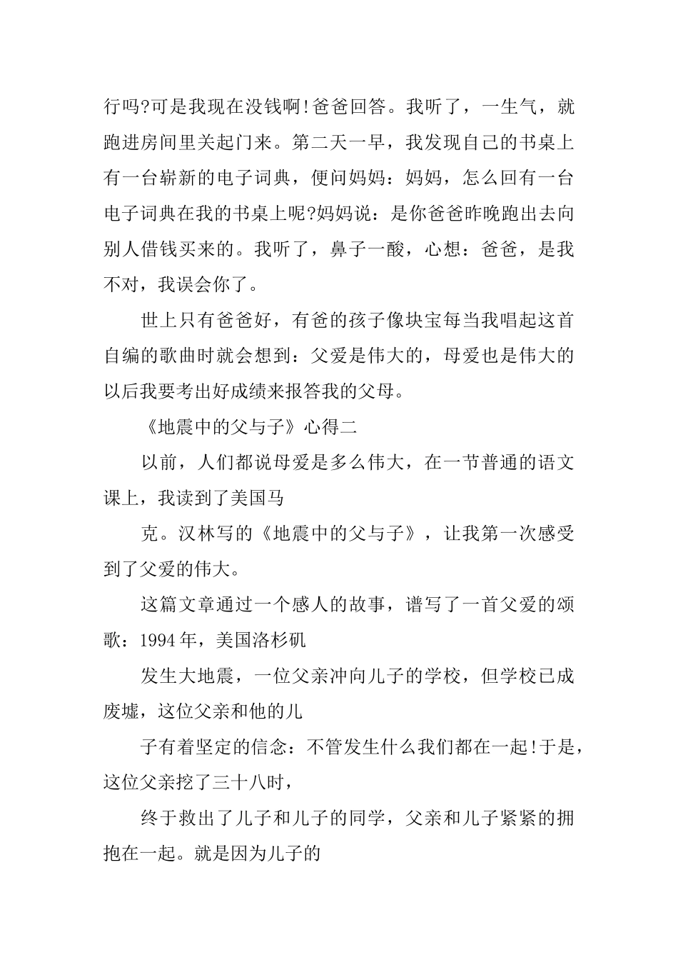 《地震中的父与子》心得体会600字_第2页