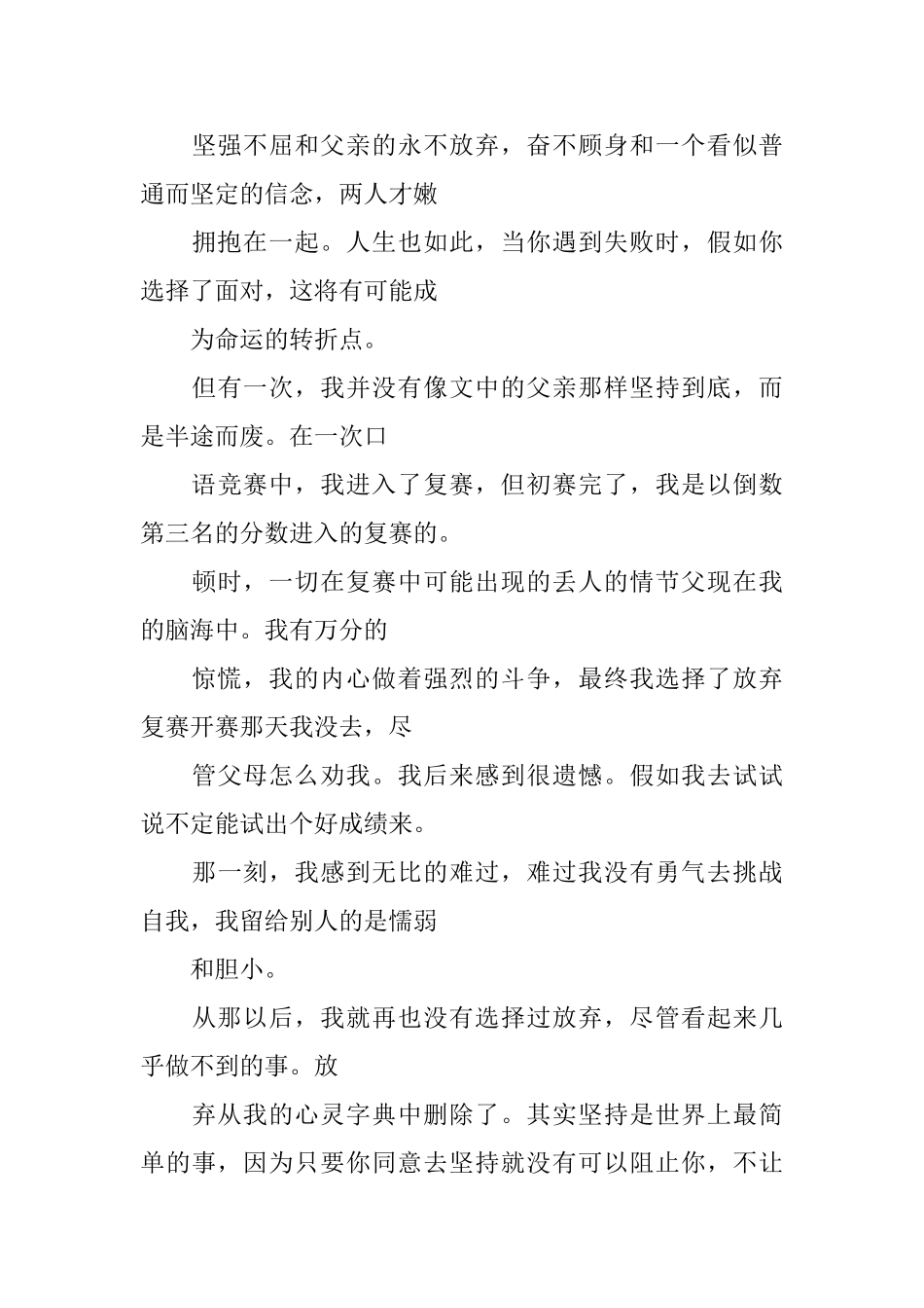 《地震中的父与子》心得体会600字_第3页