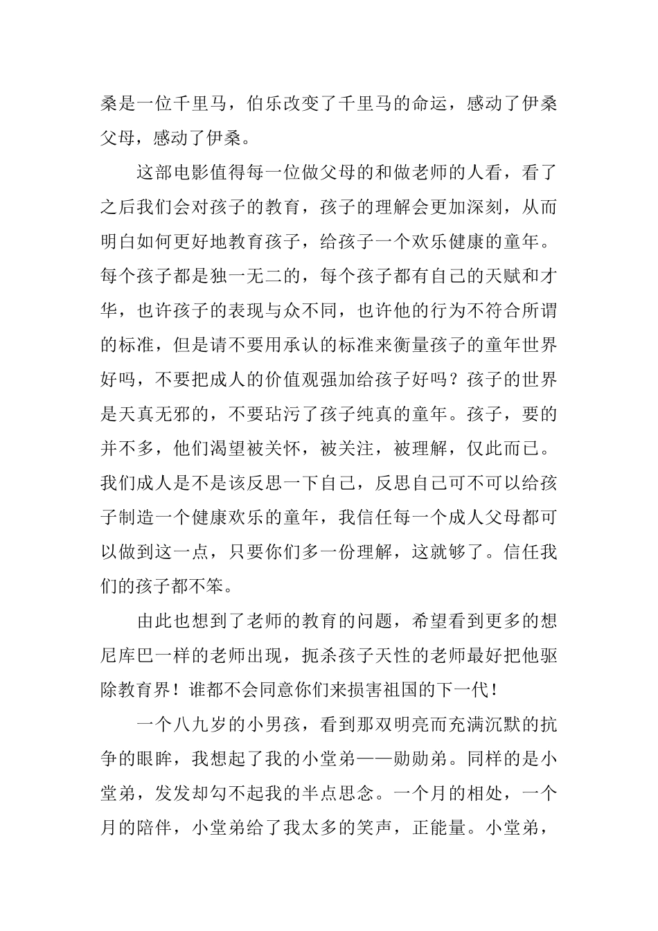 《地球上的星星》观后感4篇_第2页