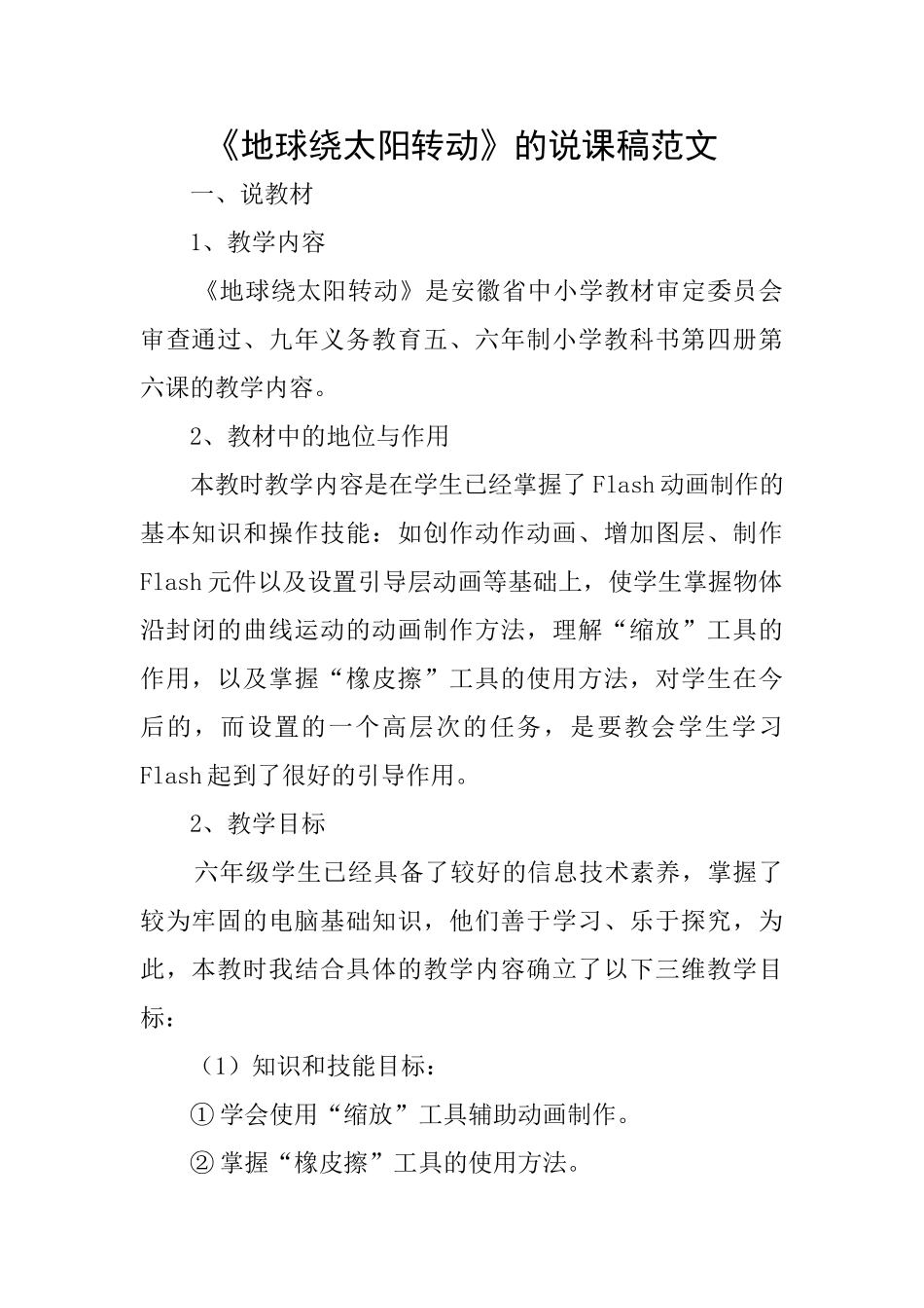 《地球绕太阳转动》的说课稿范文_第1页