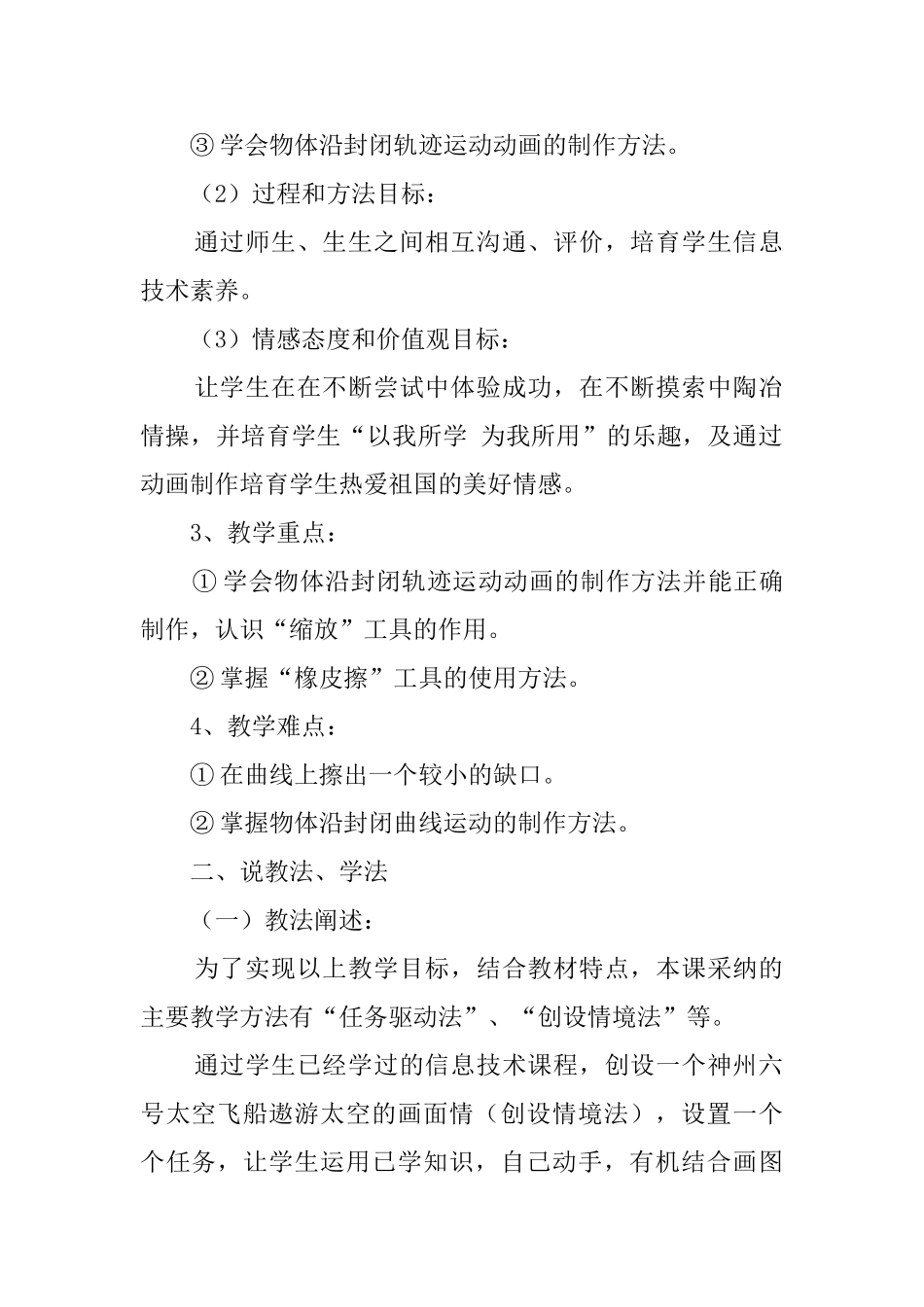 《地球绕太阳转动》的说课稿范文_第2页