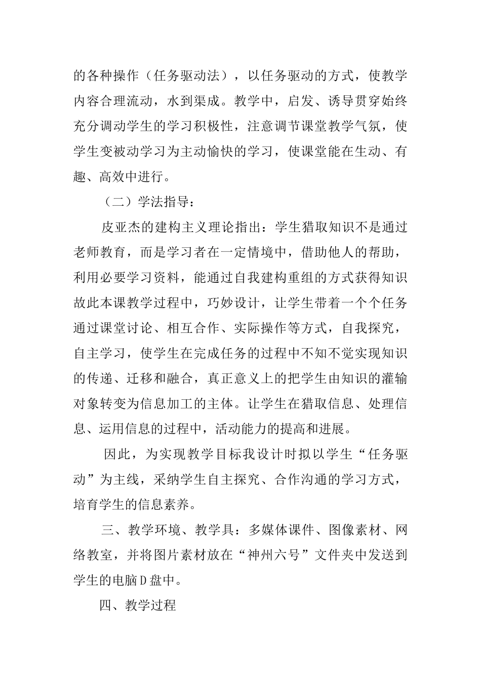 《地球绕太阳转动》的说课稿范文_第3页