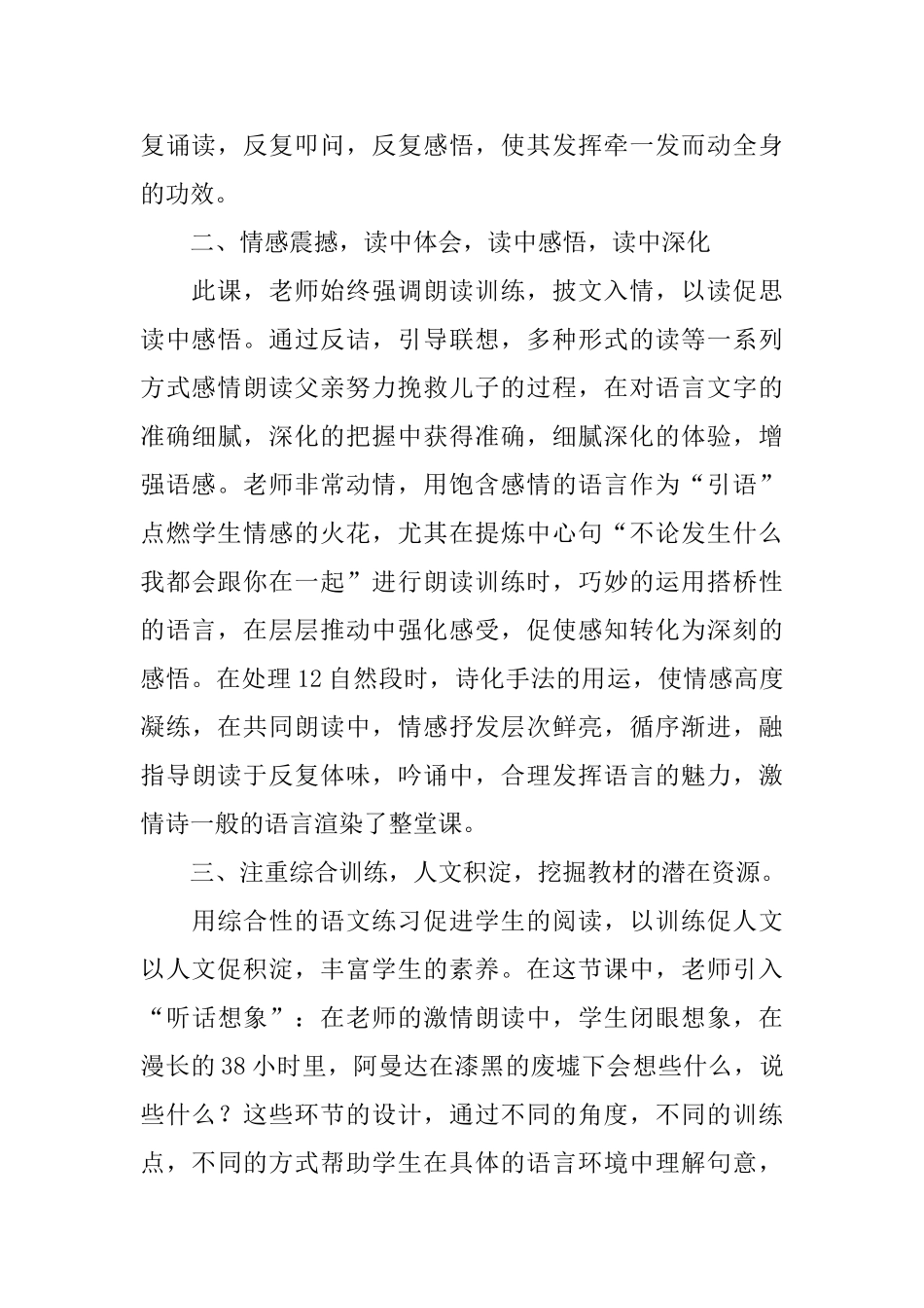 《地震中的父与子》评课稿范文_第2页