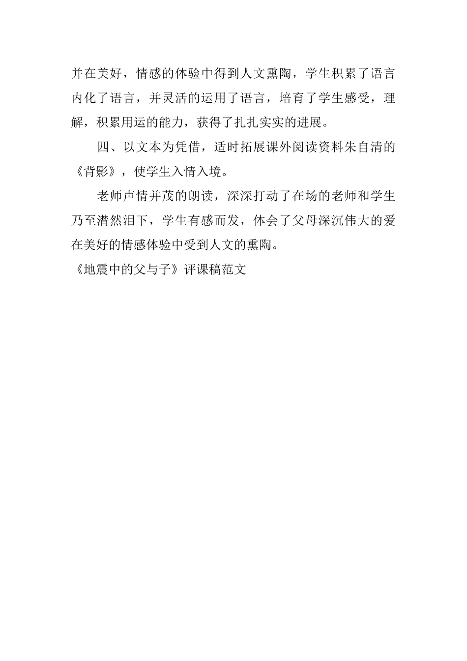 《地震中的父与子》评课稿范文_第3页