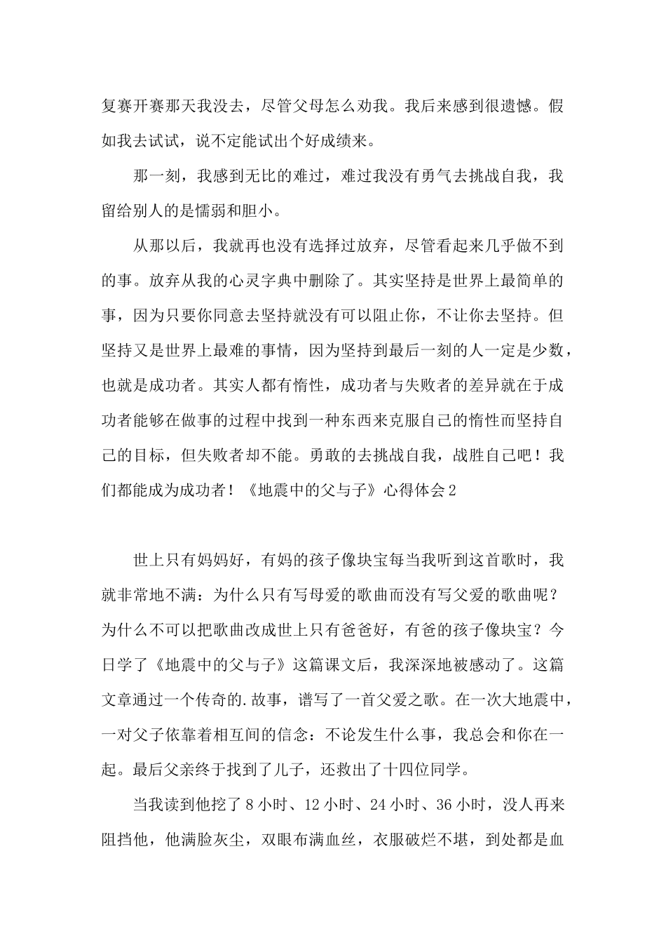 《地震中的父与子》心得体会_第2页