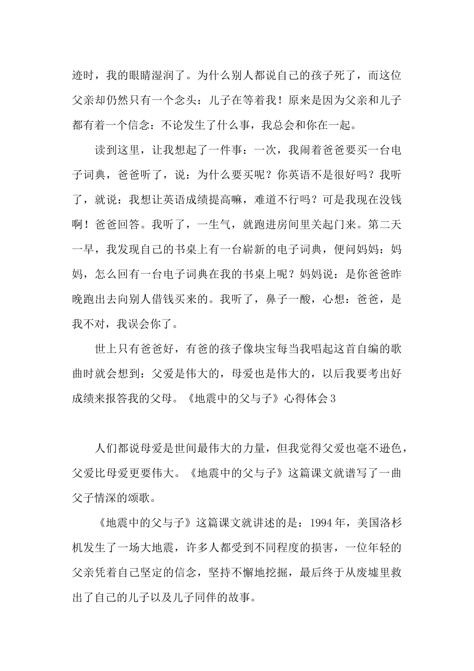 《地震中的父与子》心得体会_第3页