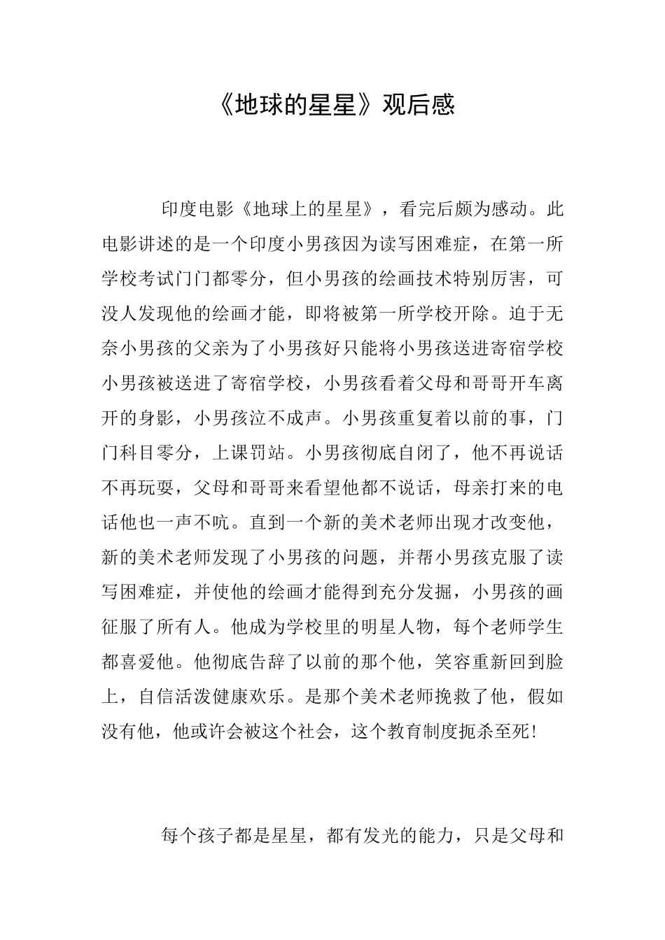 《地球的星星》观后感_第1页