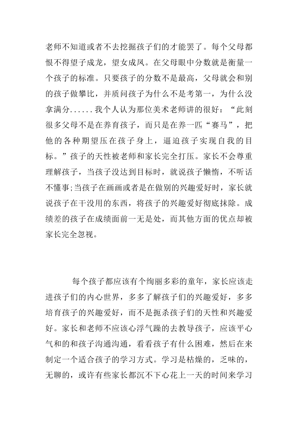 《地球的星星》观后感_第2页