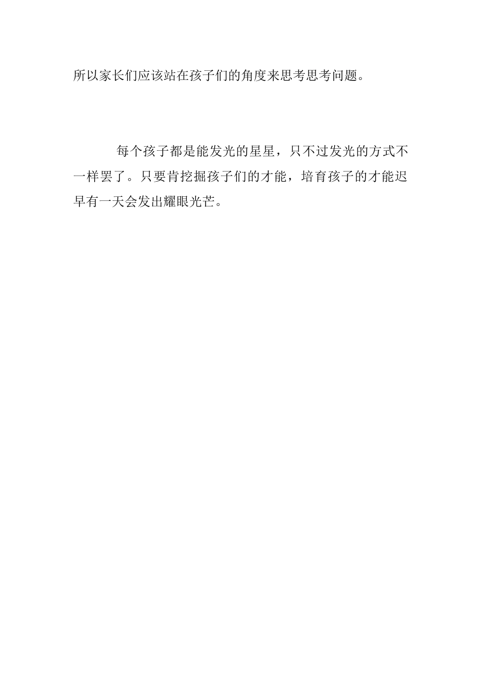 《地球的星星》观后感_第3页