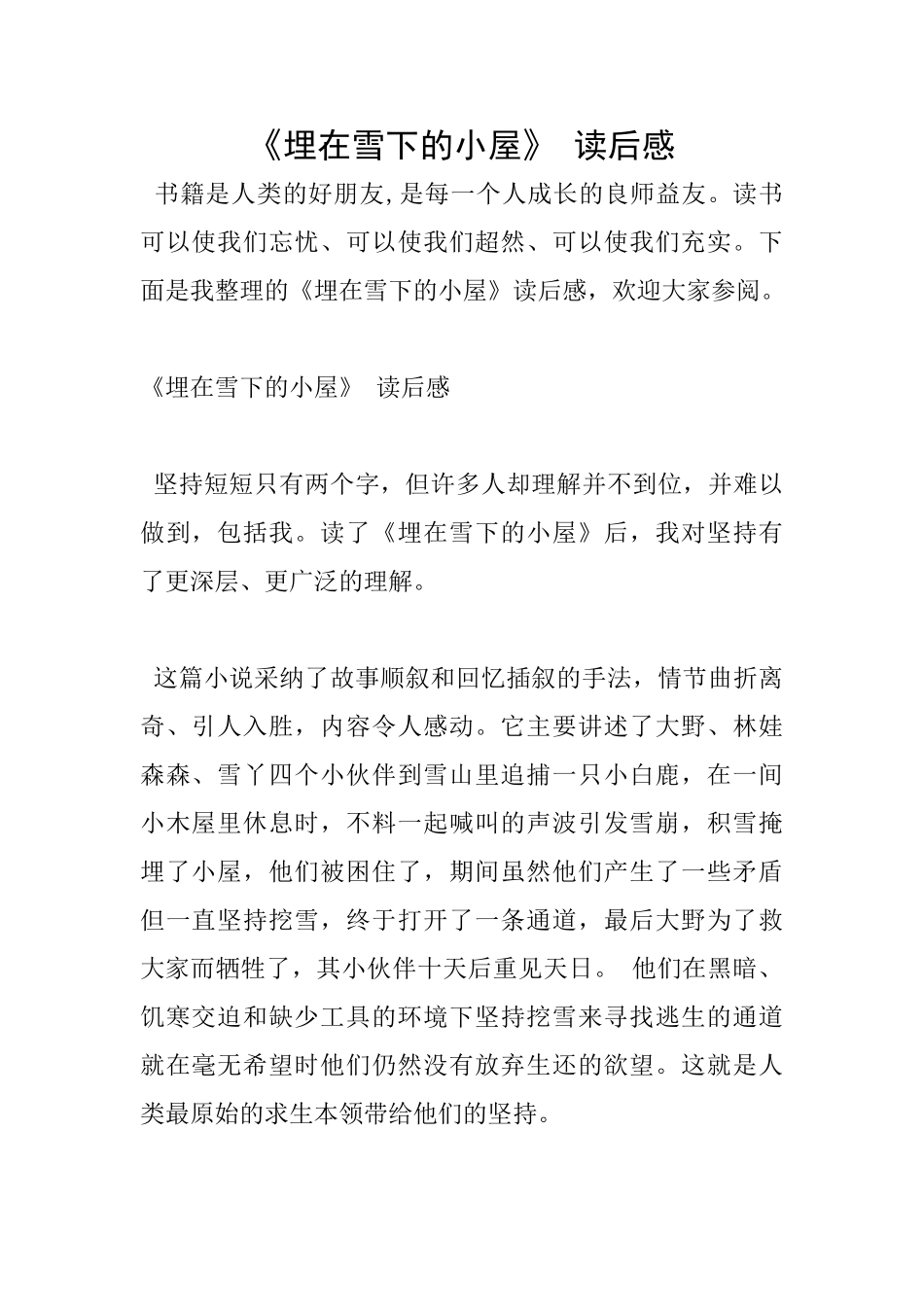 《埋在雪下的小屋》-读后感_第1页