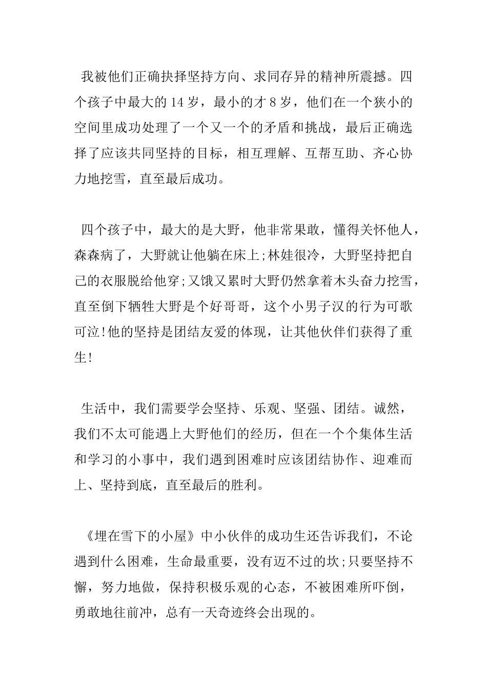 《埋在雪下的小屋》-读后感_第2页
