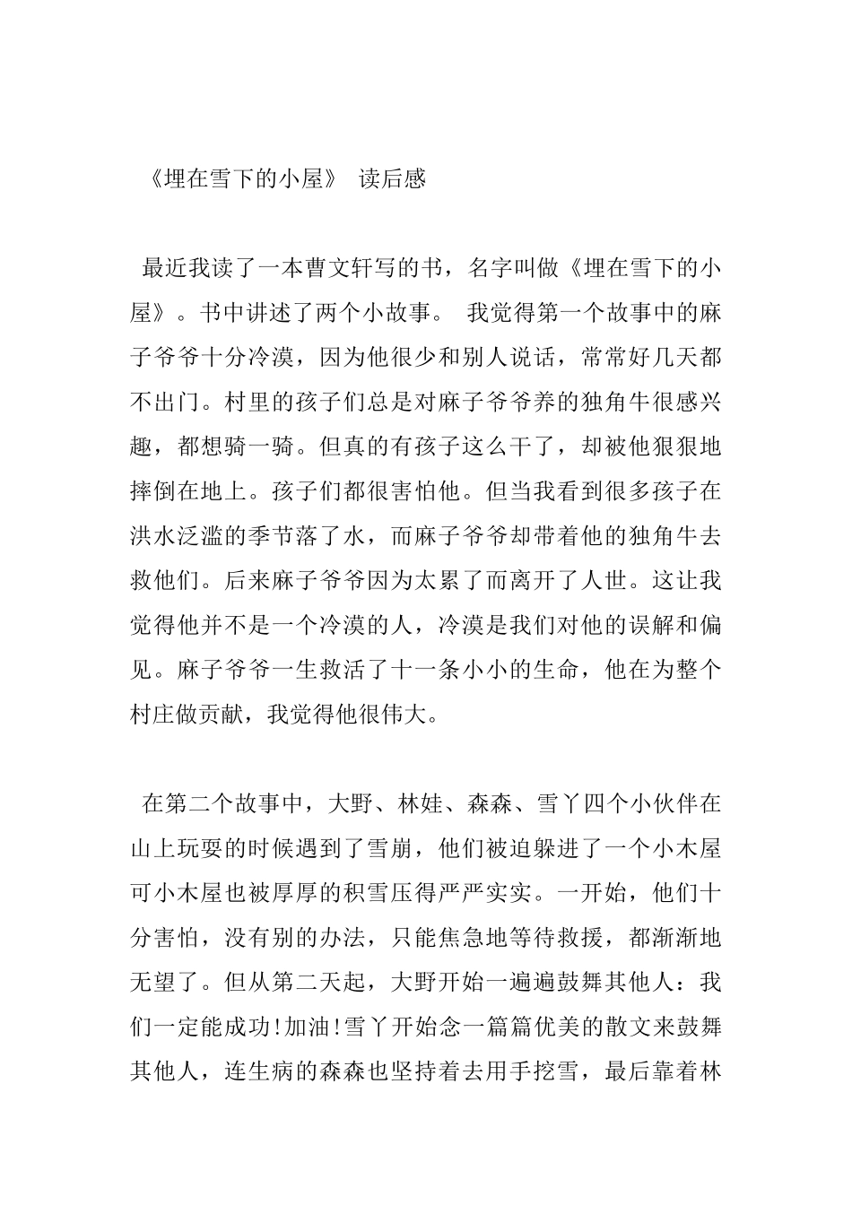 《埋在雪下的小屋》-读后感_第3页