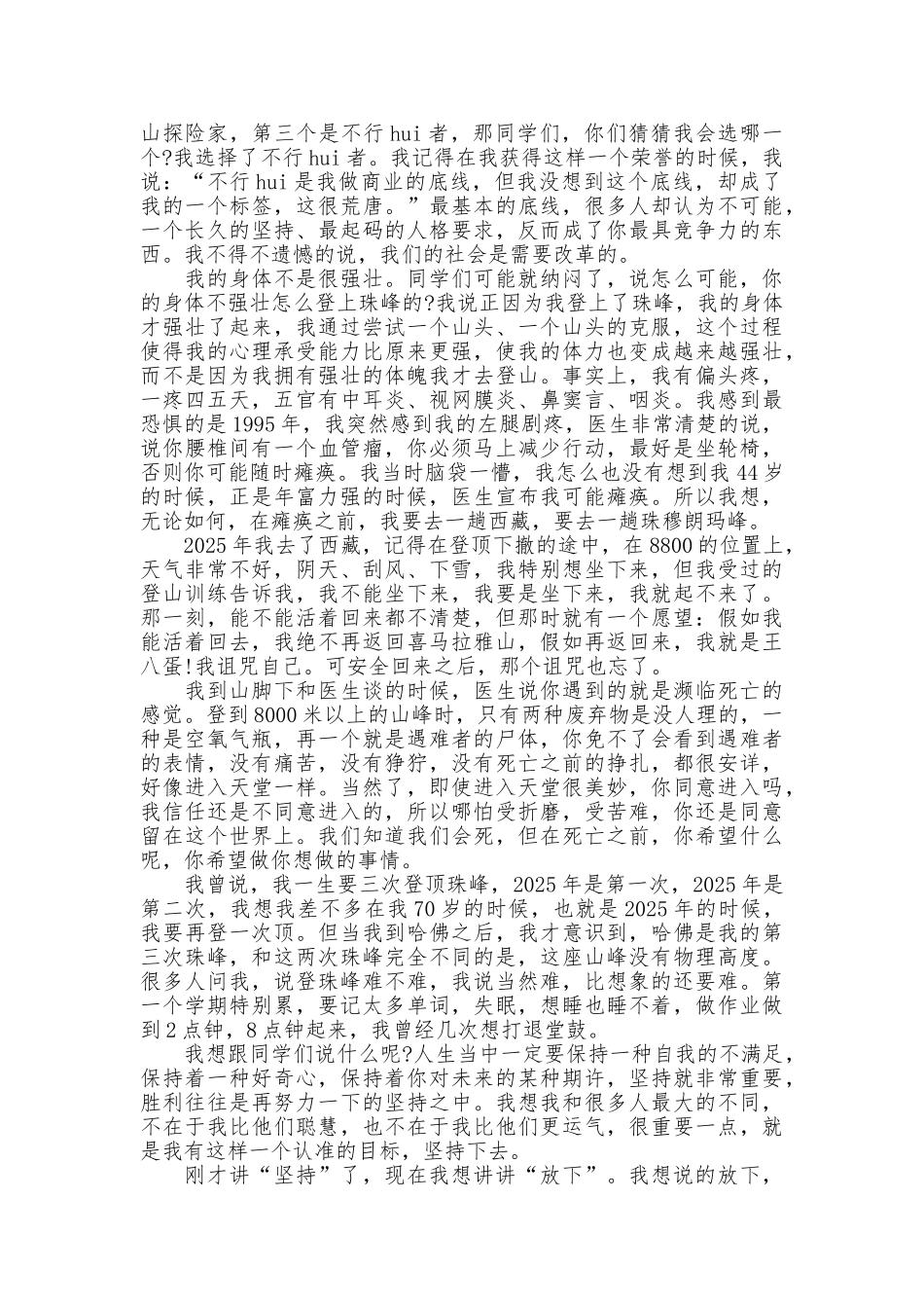 《坚持与放下》励志演讲稿_第2页