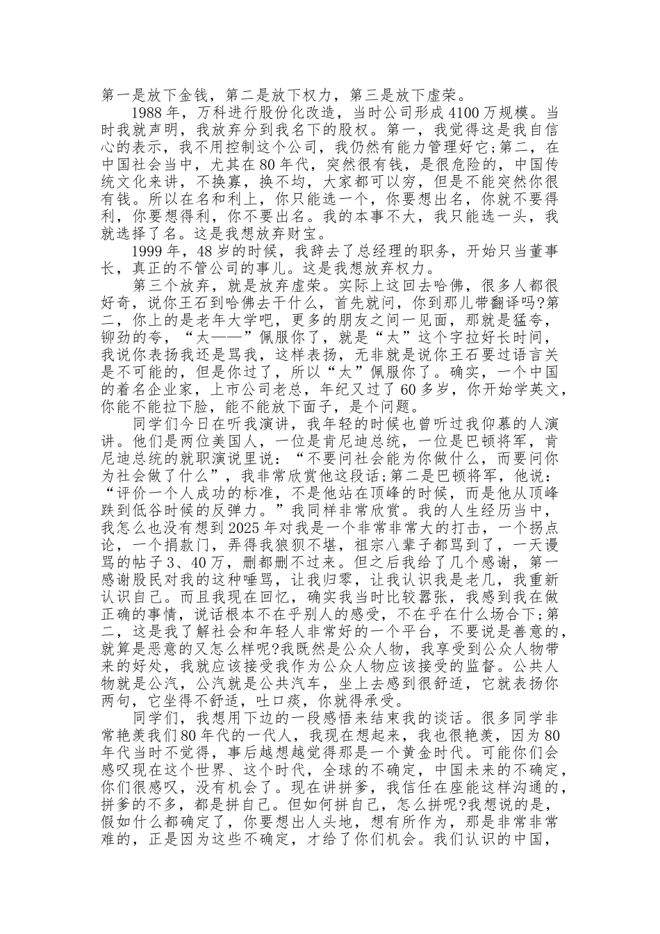 《坚持与放下》励志演讲稿_第3页