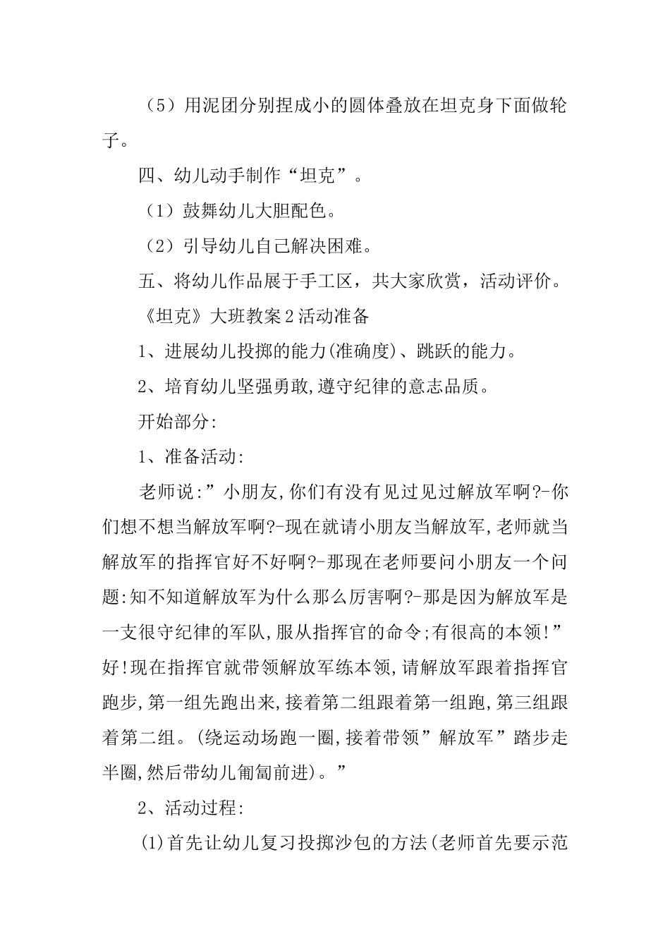 《坦克》大班教案_第2页