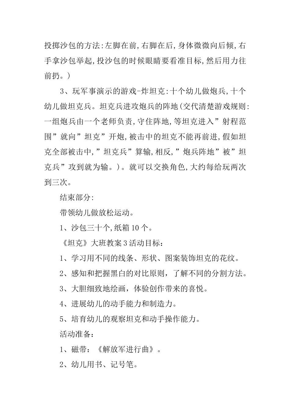 《坦克》大班教案_第3页