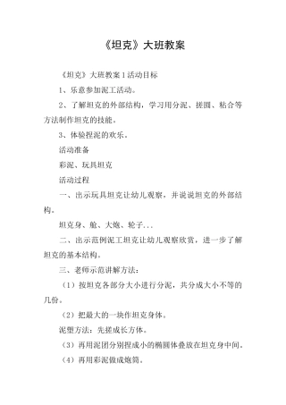 《坦克》大班教案