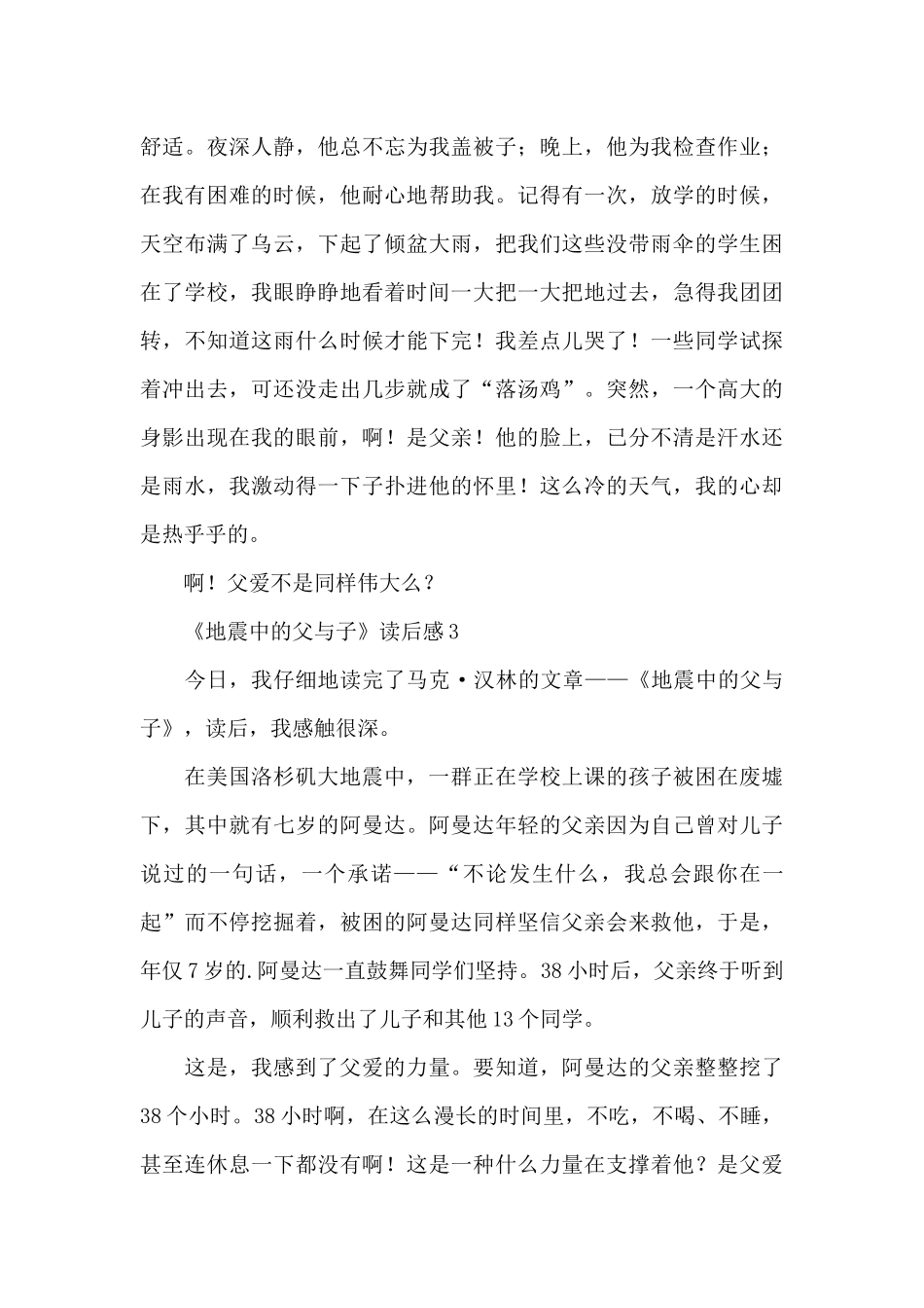《地震中的父与子》读后感范文_第3页