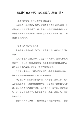 《地震中的父与子》读后感范文