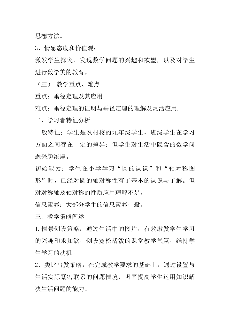 《垂直于弦的直径》教学设计_第2页